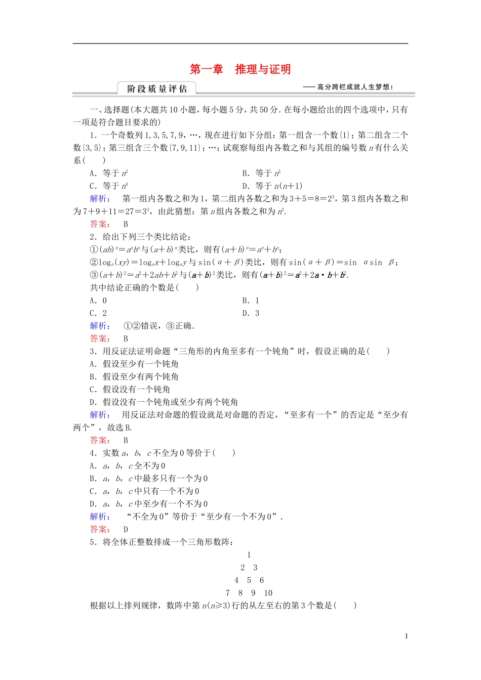 高中数学 阶段质量评估1 北师大版选修2-2-北师大版高二选修2-2数学试题_第1页