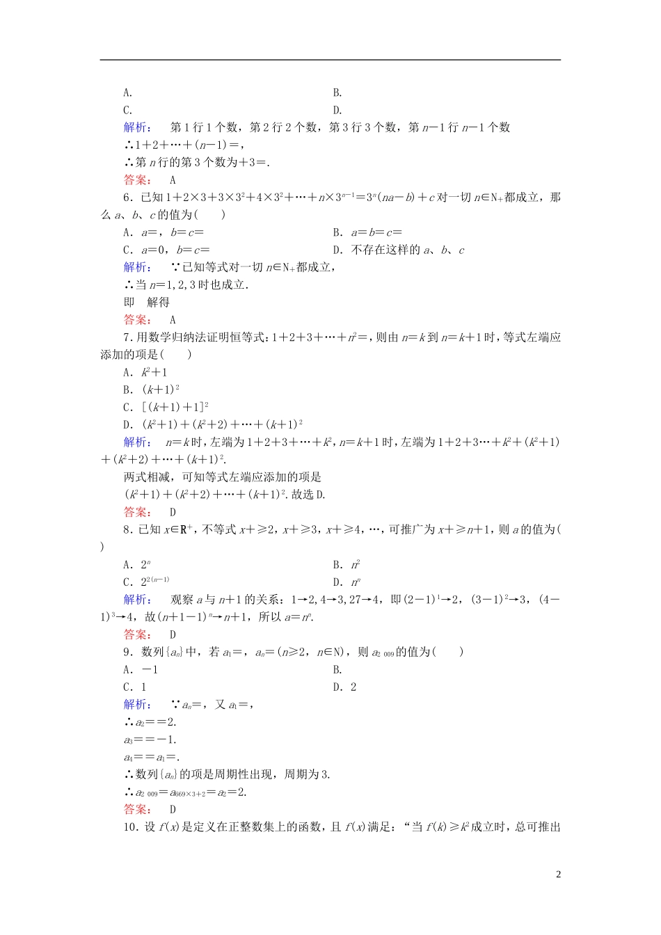 高中数学 阶段质量评估1 北师大版选修2-2-北师大版高二选修2-2数学试题_第2页