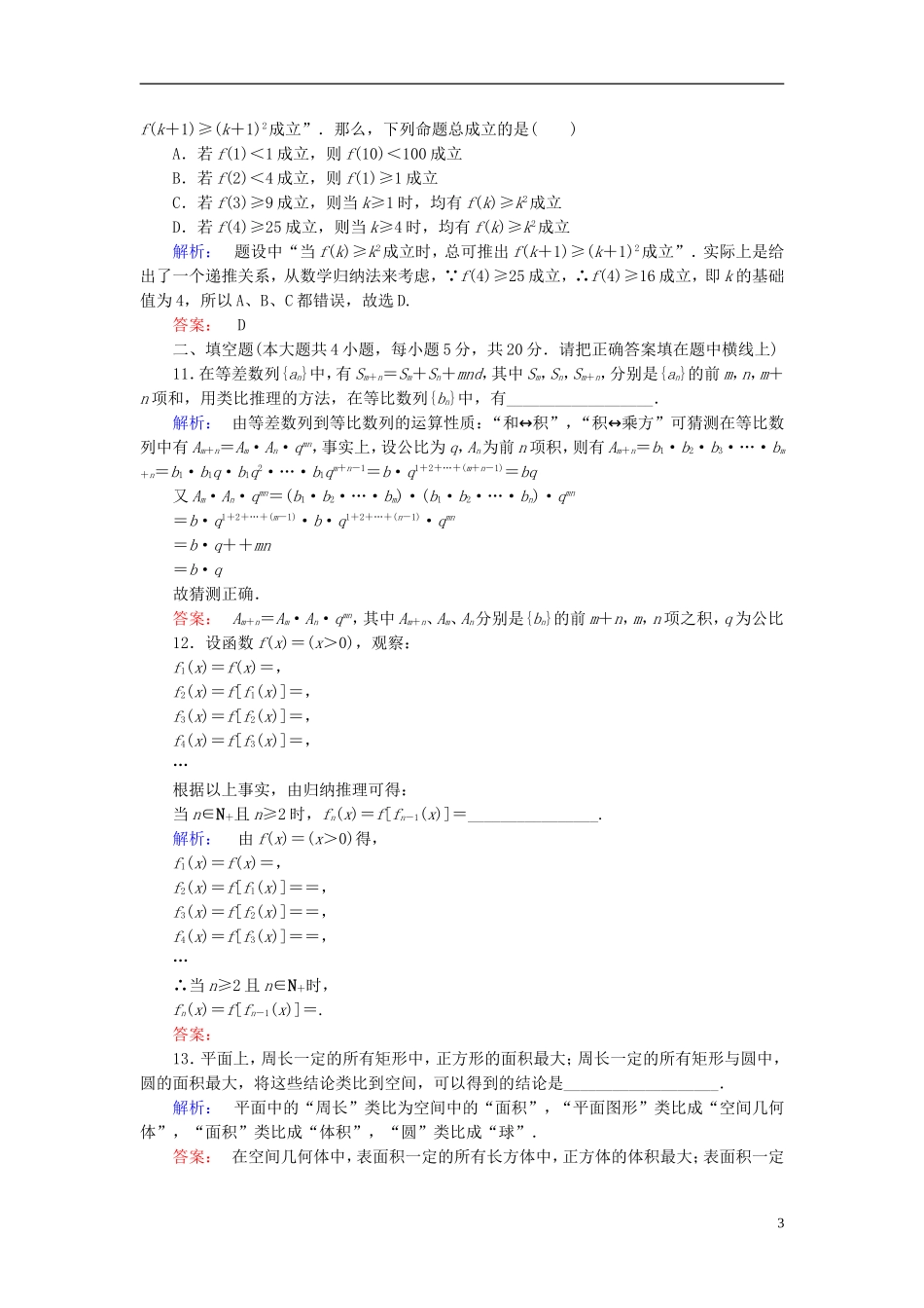 高中数学 阶段质量评估1 北师大版选修2-2-北师大版高二选修2-2数学试题_第3页