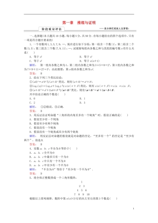 高中数学 阶段质量评估1 北师大版选修2-2-北师大版高二选修2-2数学试题