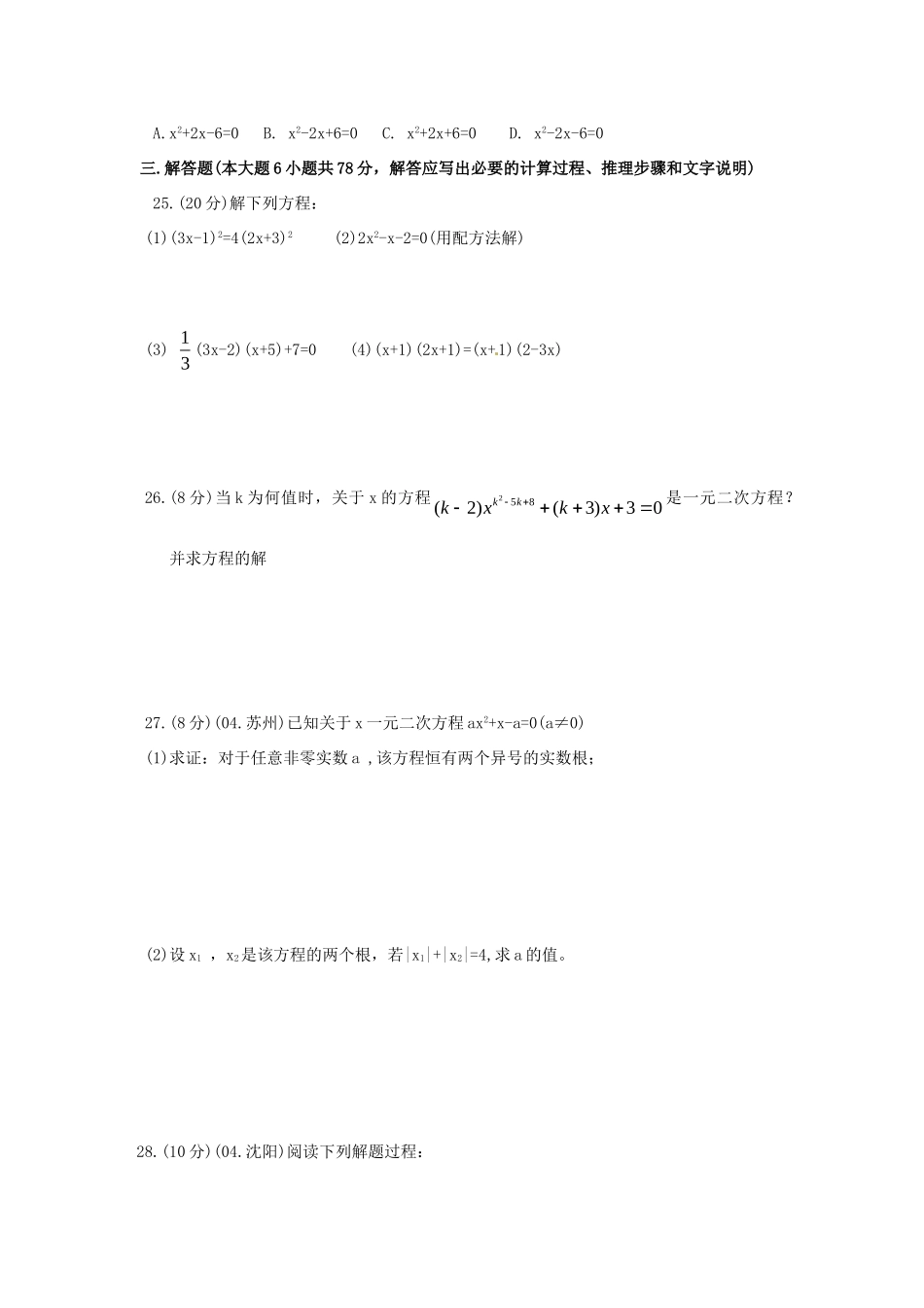 九年级数学上册 第23章 一元二次方程测试卷2 华东师大版试卷_第3页