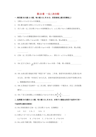九年级数学上册 第23章 一元二次方程测试卷2 华东师大版试卷
