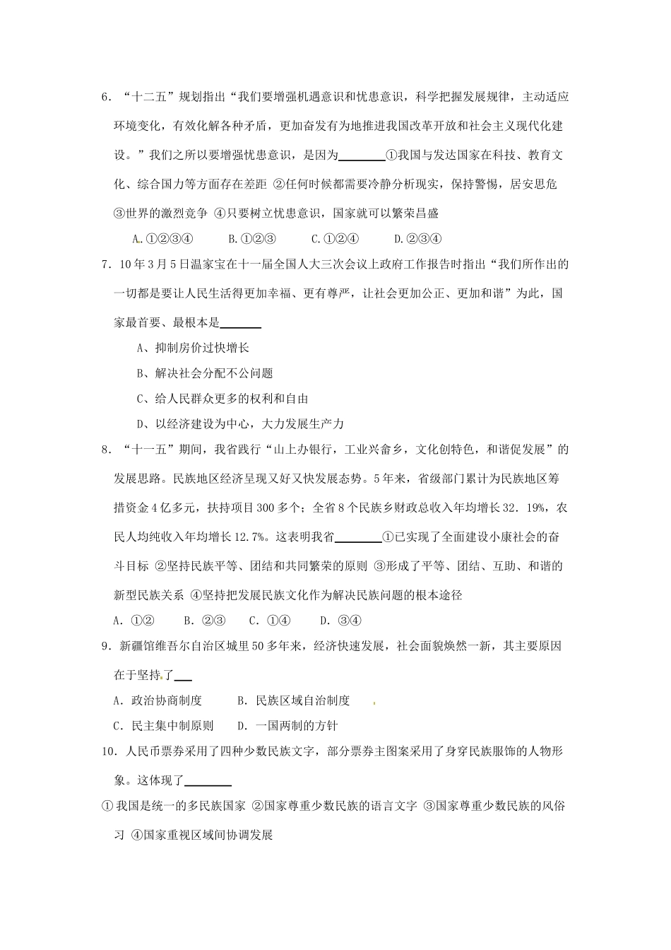 九年级思想品德全册 第一单元 精讲精练1 新人教版试卷_第2页