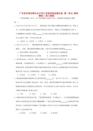 九年级思想品德全册 第一单元 精讲精练1 新人教版试卷