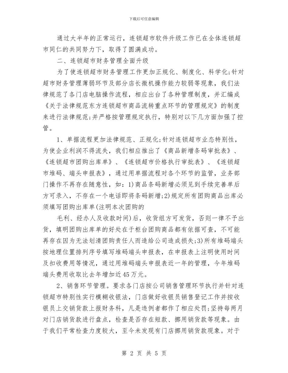 关于财务经理年终工作总结优秀范文与关于财务经理的年终工作总结优秀范文汇编_第2页