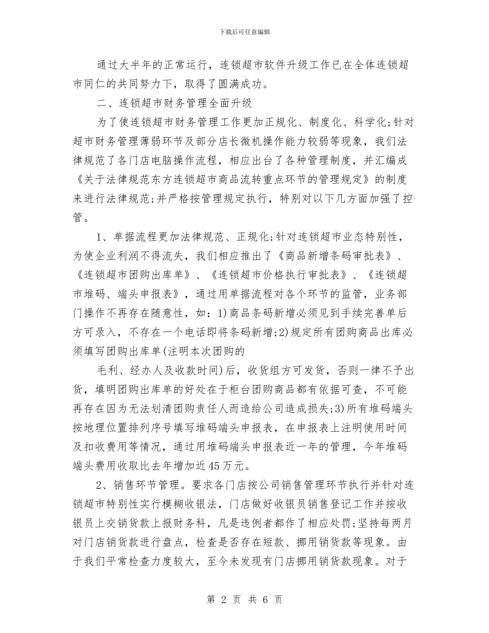 关于财务经理年终工作总结优秀范文与关于邮政局年终工作总结以及明年的工作计划汇编_第2页
