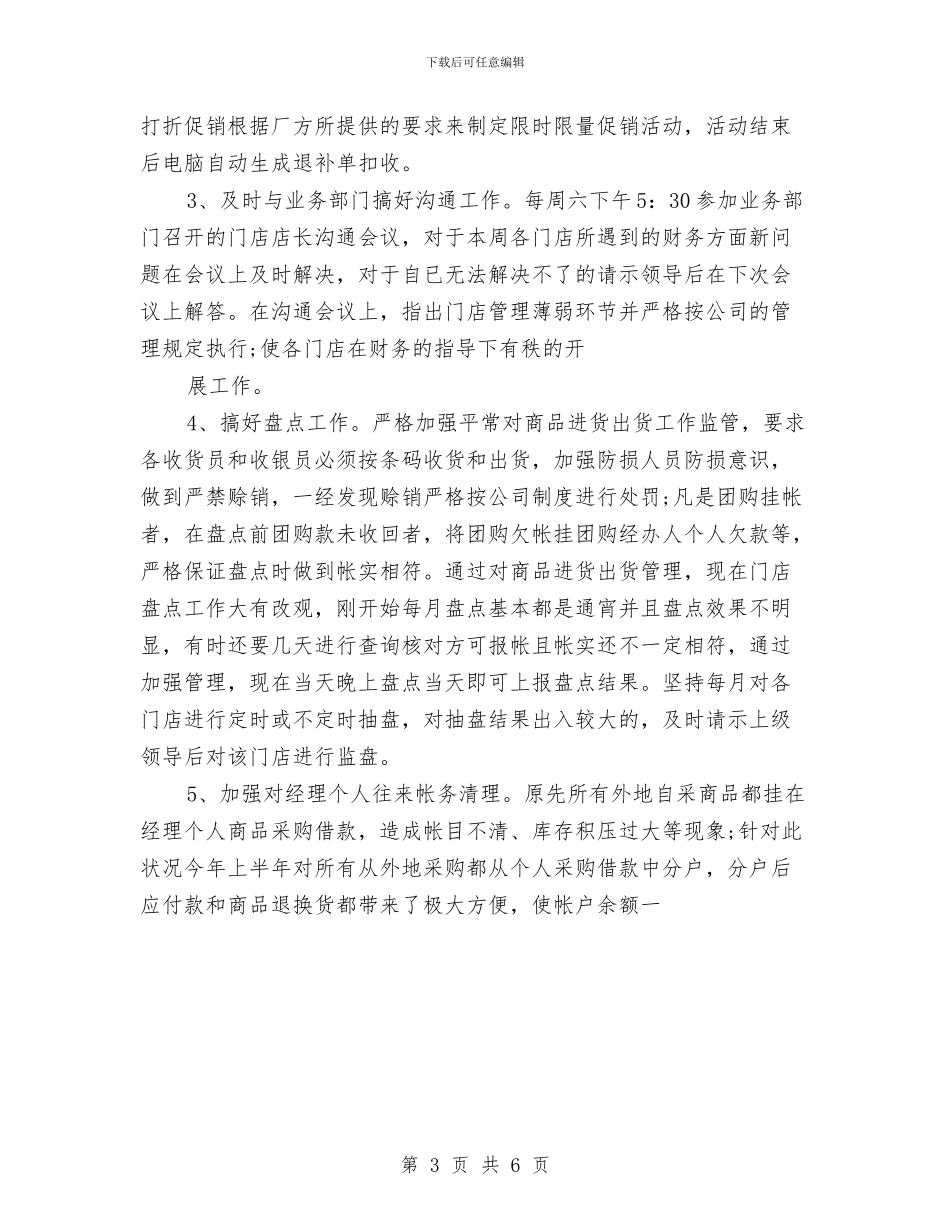 关于财务经理年终工作总结优秀范文与关于邮政局年终工作总结以及明年的工作计划汇编_第3页