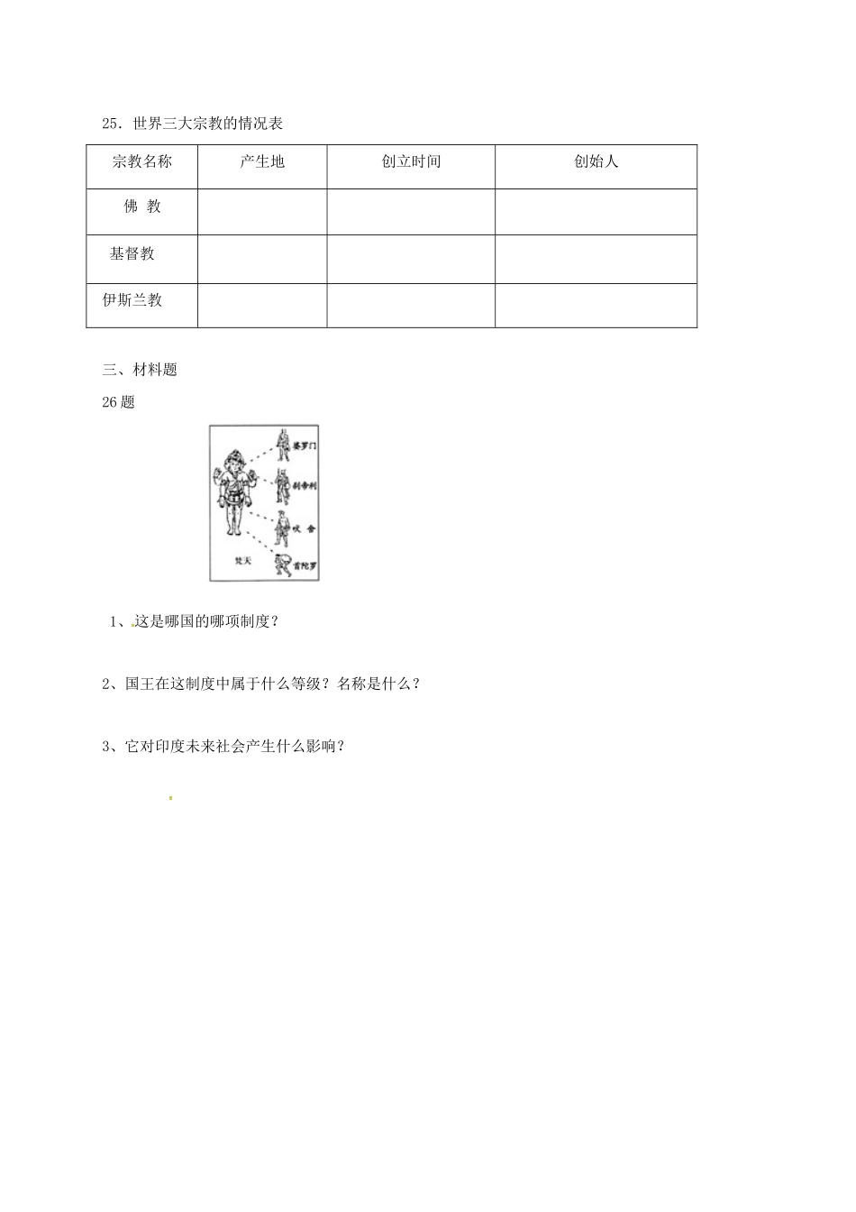天津市北仓镇届九年级历史上学期第一次月考试卷 新人教版试卷_第3页