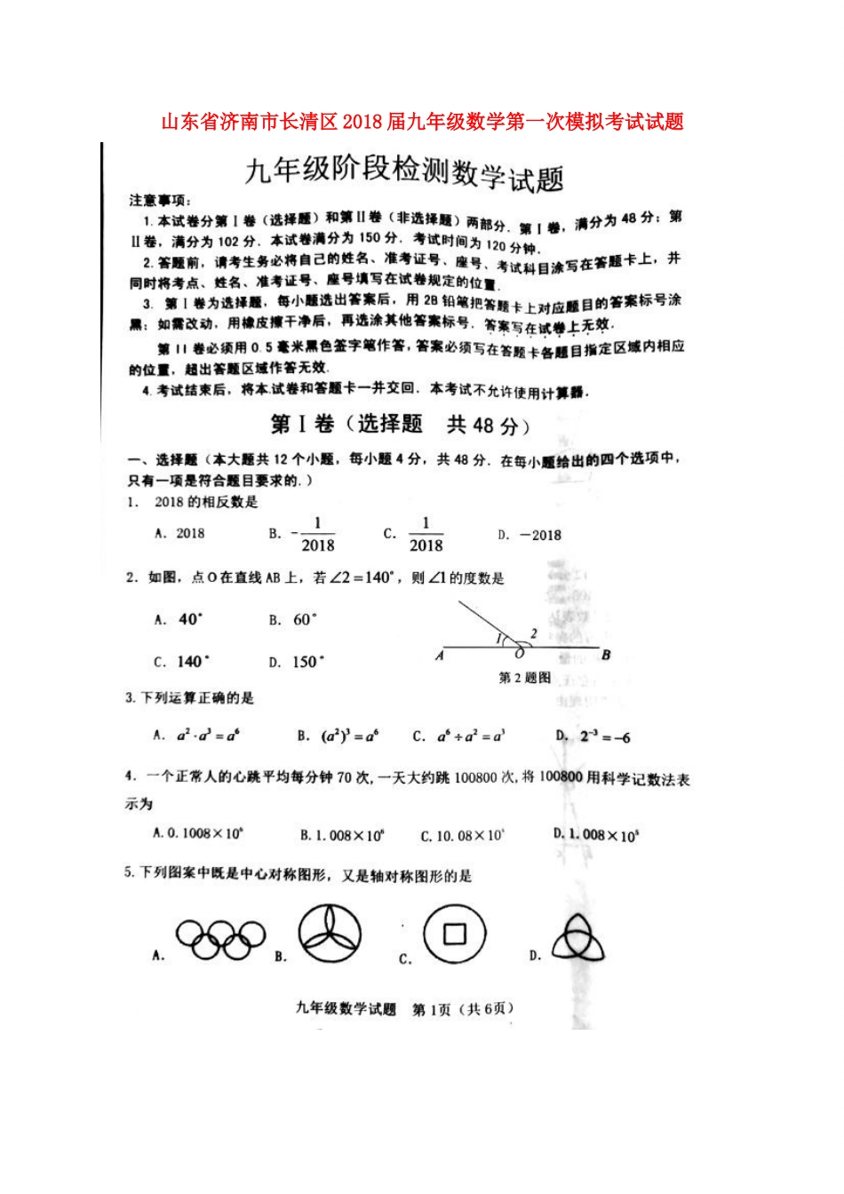九年级数学第一次模拟考试试卷试卷(00002)_第1页