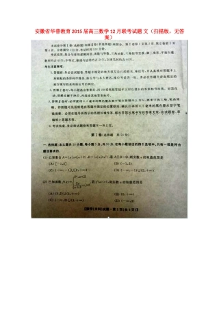 安徽省华普教育高三数学12月联考试卷 文(扫描版，无答案)试卷