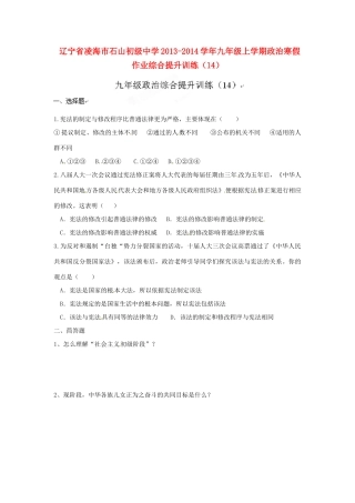 九年级政治上学期寒假作业综合提升训练(14) 人民版试卷