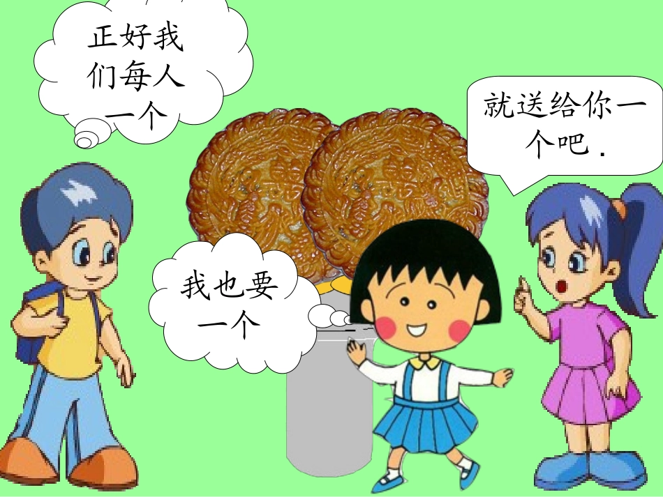 分数的初步认识的课件-(2)_第2页