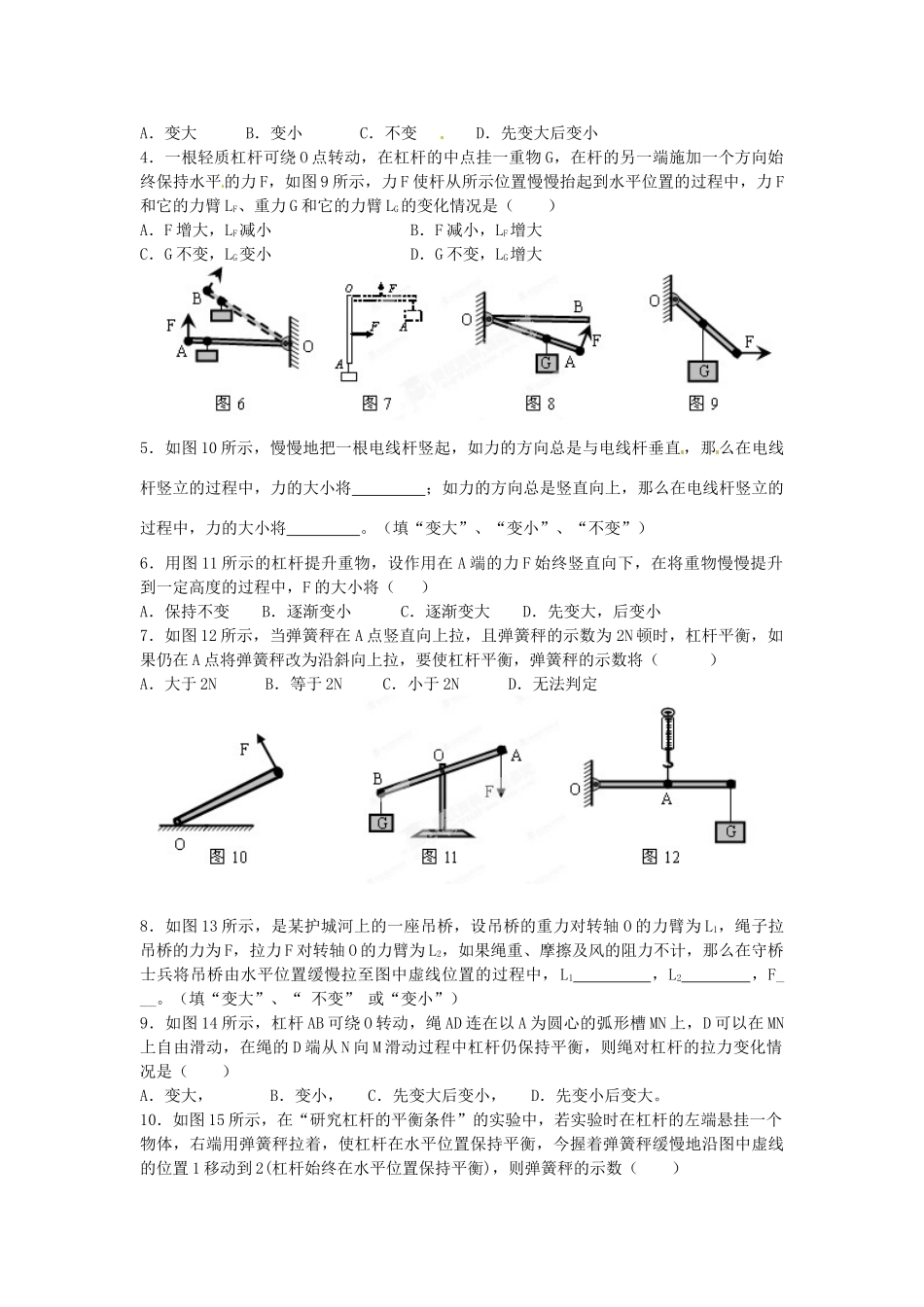 中考物理总复习 杠杆的动态平衡2试卷_第2页