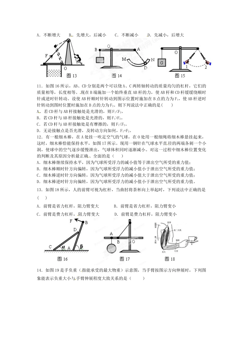 中考物理总复习 杠杆的动态平衡2试卷_第3页