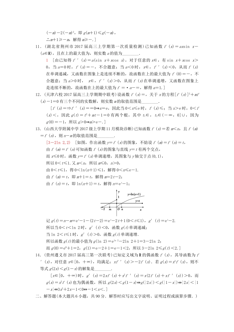 （江苏专版）高考数学二轮复习 第1部分 知识专题突破 专题限时集训3 导数-人教版高三全册数学试题_第3页