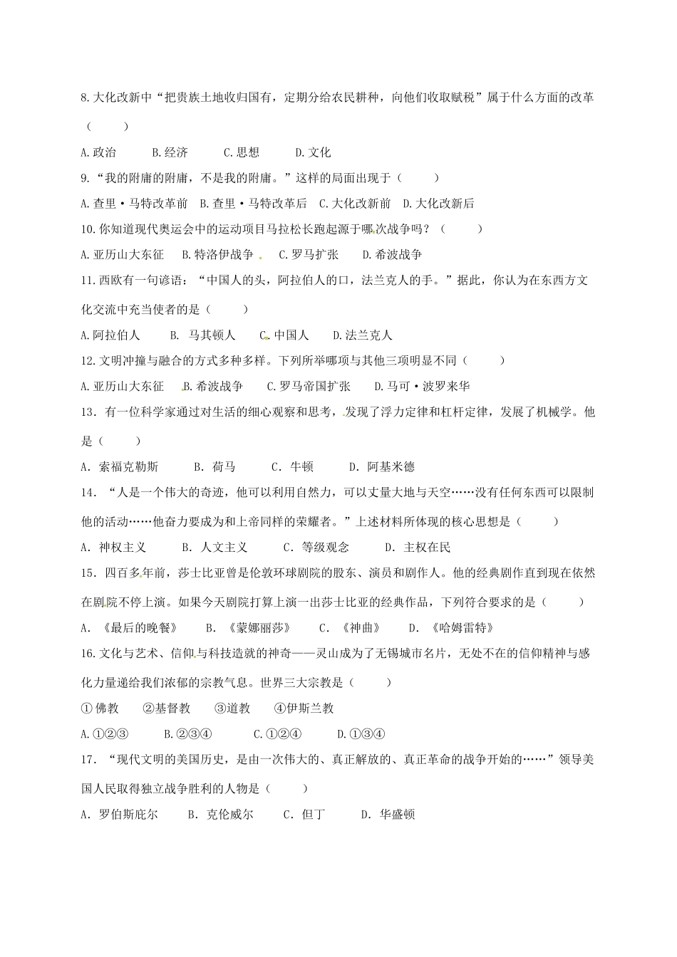 九年级历史上学期期中试卷(无答案) 华东师大版试卷_第2页