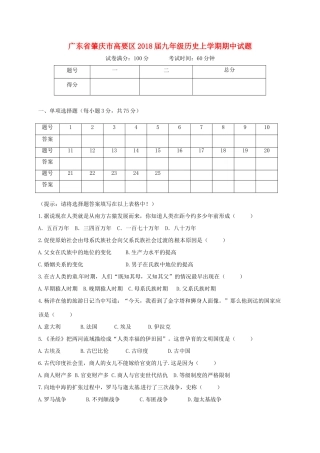 九年级历史上学期期中试卷(无答案) 华东师大版试卷