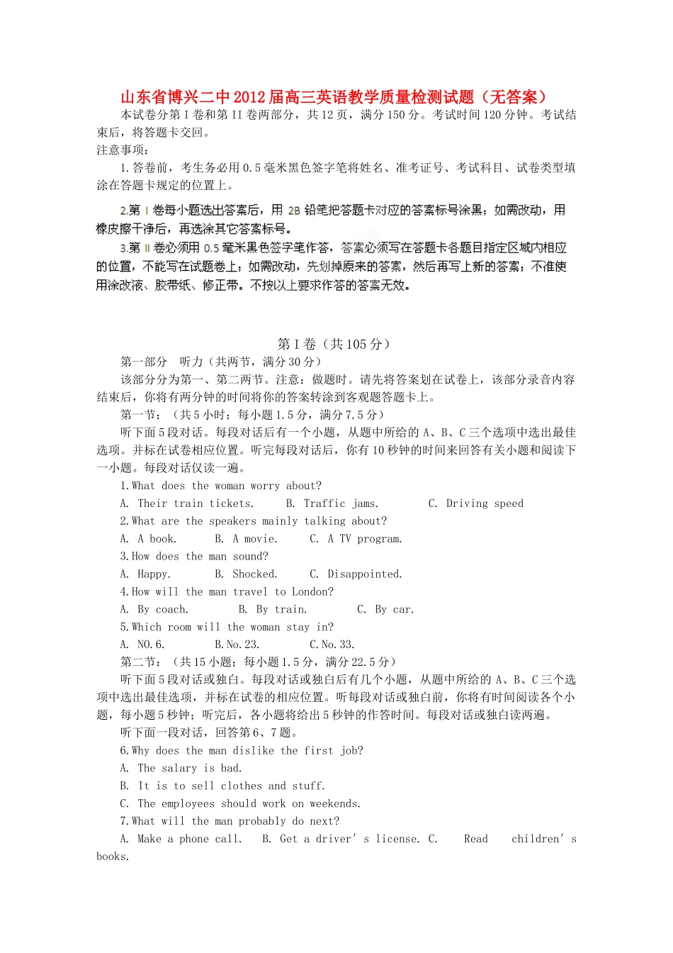 山东省博兴二中高三英语教学质量检测试卷试卷_第1页