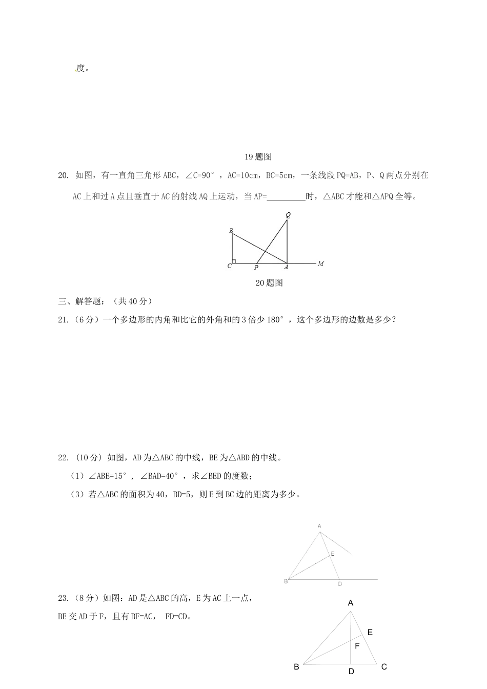 山东省济宁市邹城市 八年级数学上学期期中复习试卷(1) 新人教版试卷_第3页