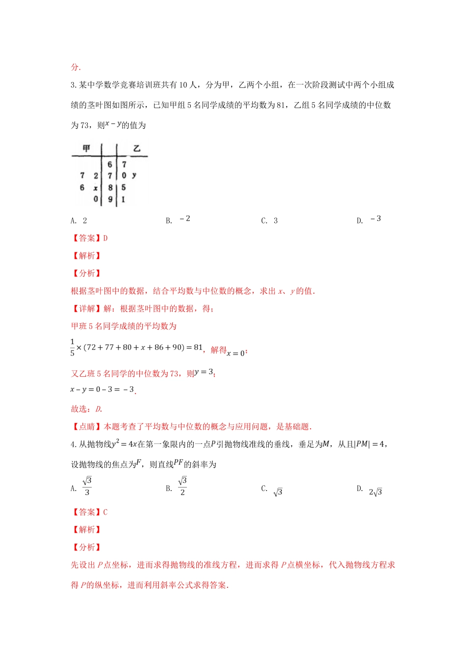 山东省泰安市高三数学一轮复习质量检测试卷 理试卷(00001)_第2页