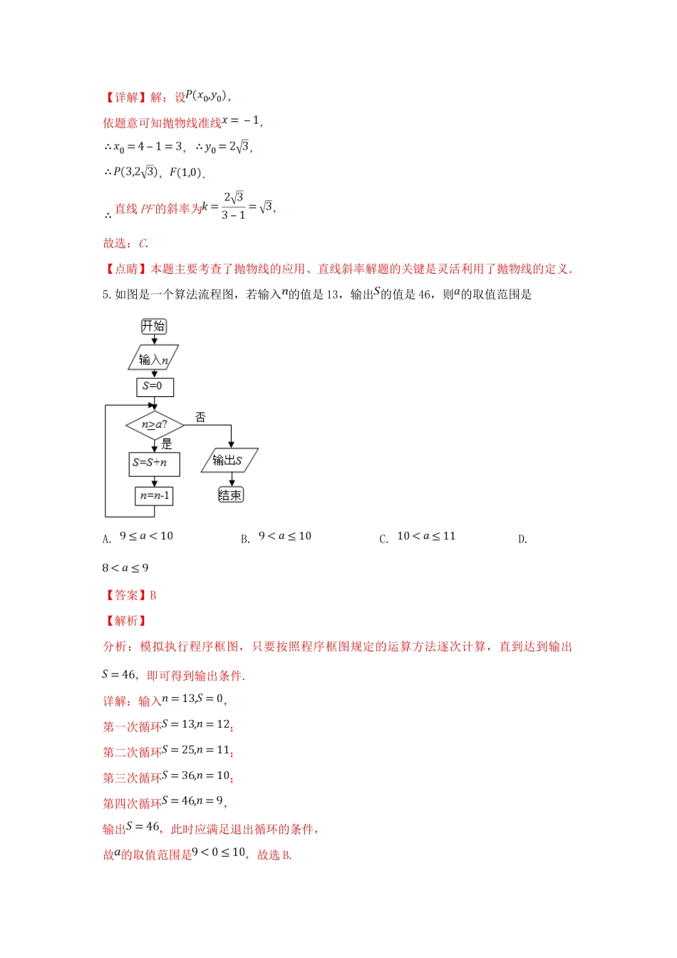 山东省泰安市高三数学一轮复习质量检测试卷 理试卷(00001)_第3页