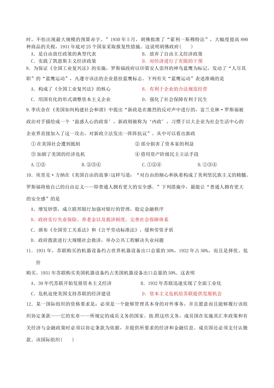 高考历史二轮复习 现代史错题专项练2-人教版高三全册历史试题_第2页