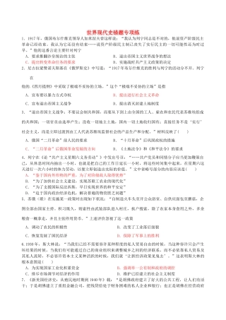 高考历史二轮复习 现代史错题专项练2-人教版高三全册历史试题