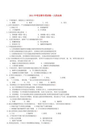 中考生物专项训练-人的由来试卷