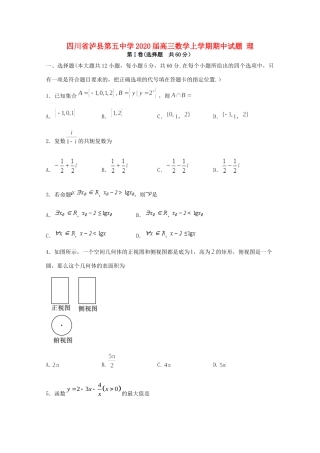 四川省泸县第五中学2020届高三数学上学期期中试卷 理