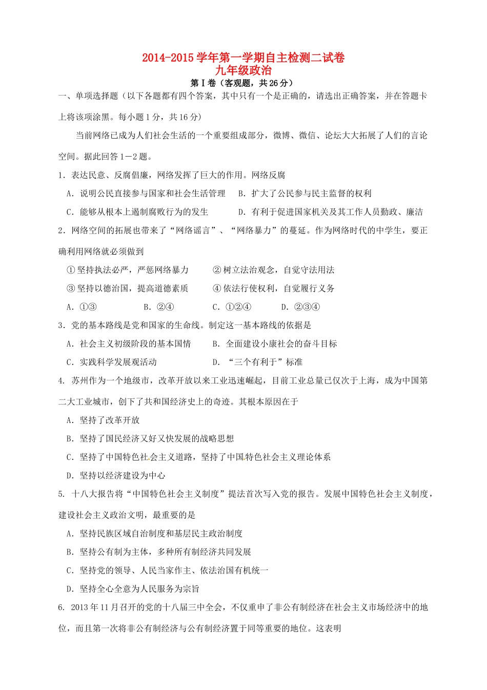 九年级政治上学期自主检测试卷(二)试卷_第1页