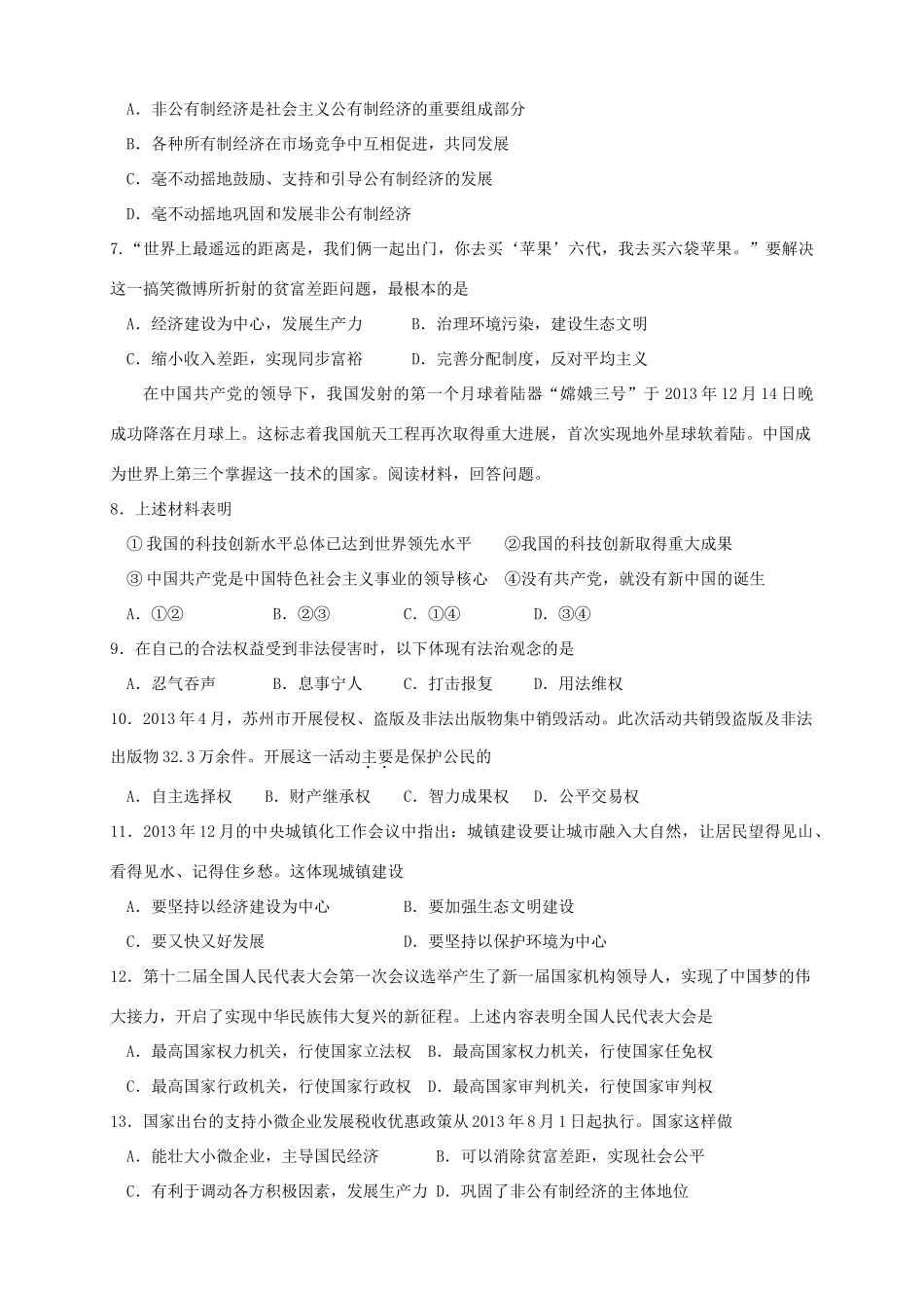 九年级政治上学期自主检测试卷(二)试卷_第2页