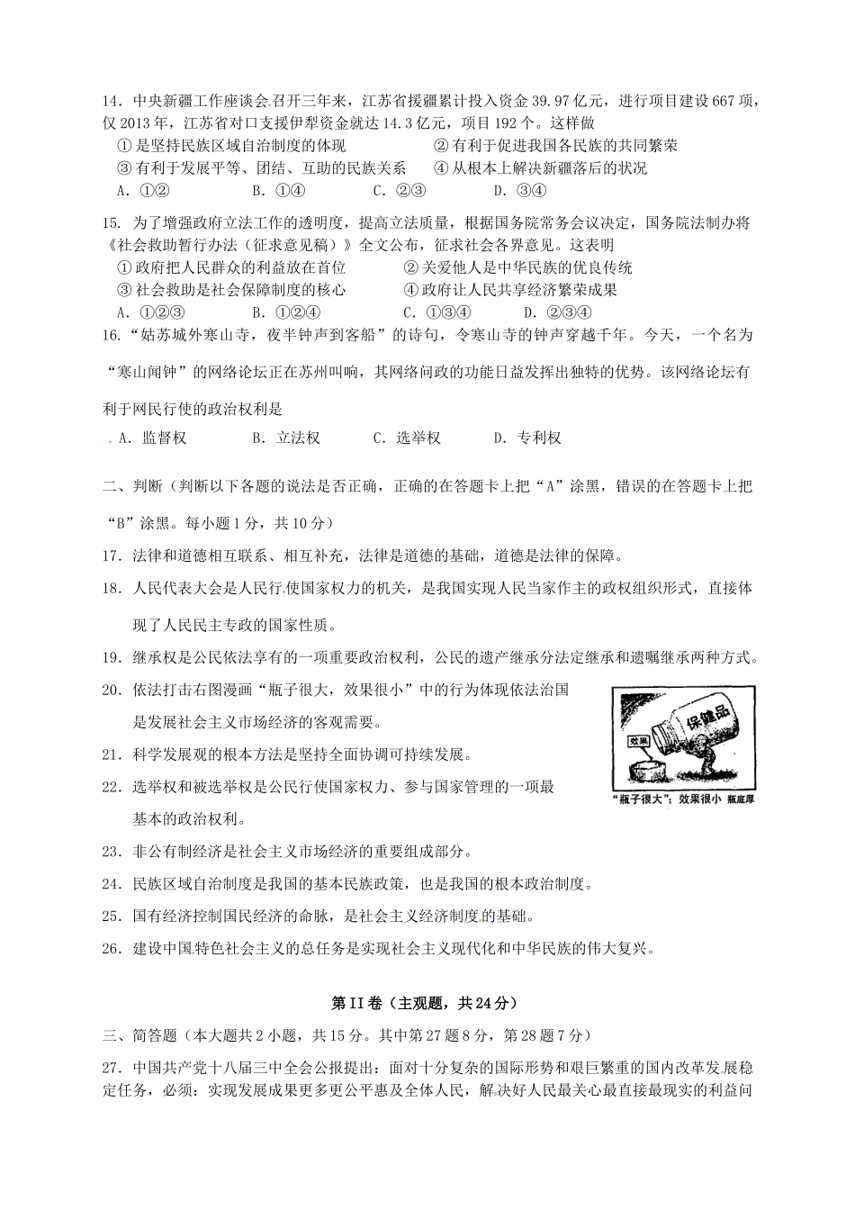 九年级政治上学期自主检测试卷(二)试卷_第3页