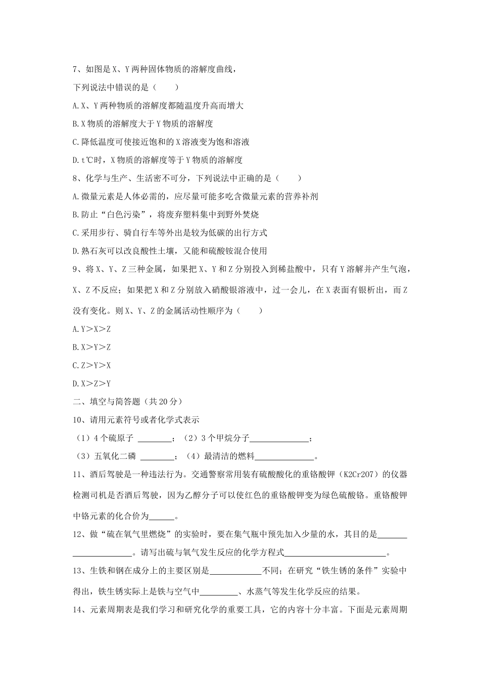 山东省临沂市中考真题化学试卷_第2页