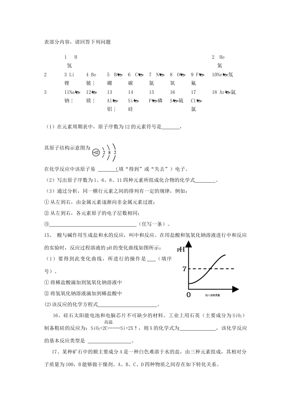 山东省临沂市中考真题化学试卷_第3页