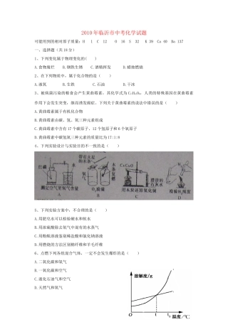 山东省临沂市中考真题化学试卷