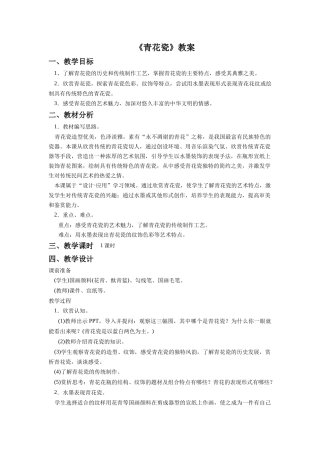 《青花瓷》教案2