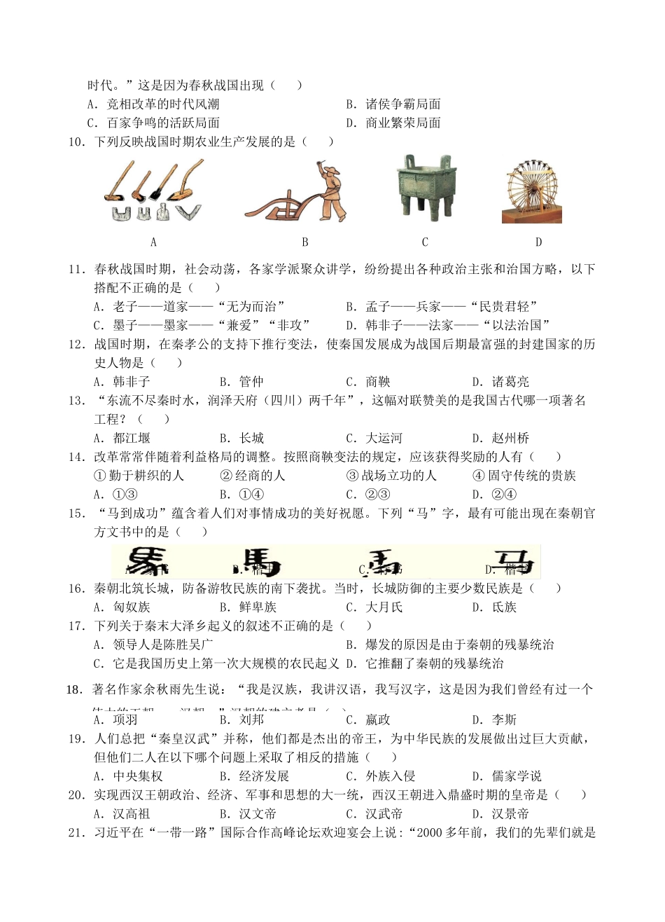 四川省岳池县七年级历史上学期期末考试试卷 新人教版试卷_第2页