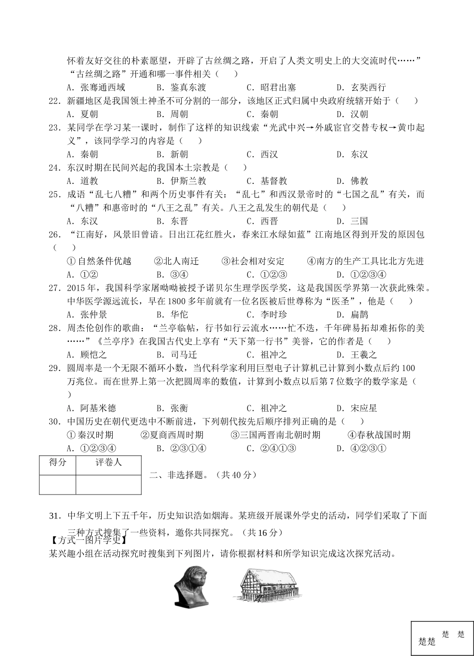 四川省岳池县七年级历史上学期期末考试试卷 新人教版试卷_第3页