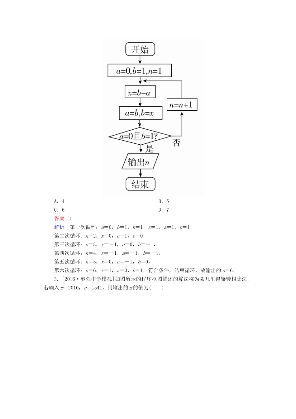 高考数学异构异模复习 第十二章 算法初步 课时撬分练12 程序框图与算法语句 文-人教版高三全册数学试题_第2页
