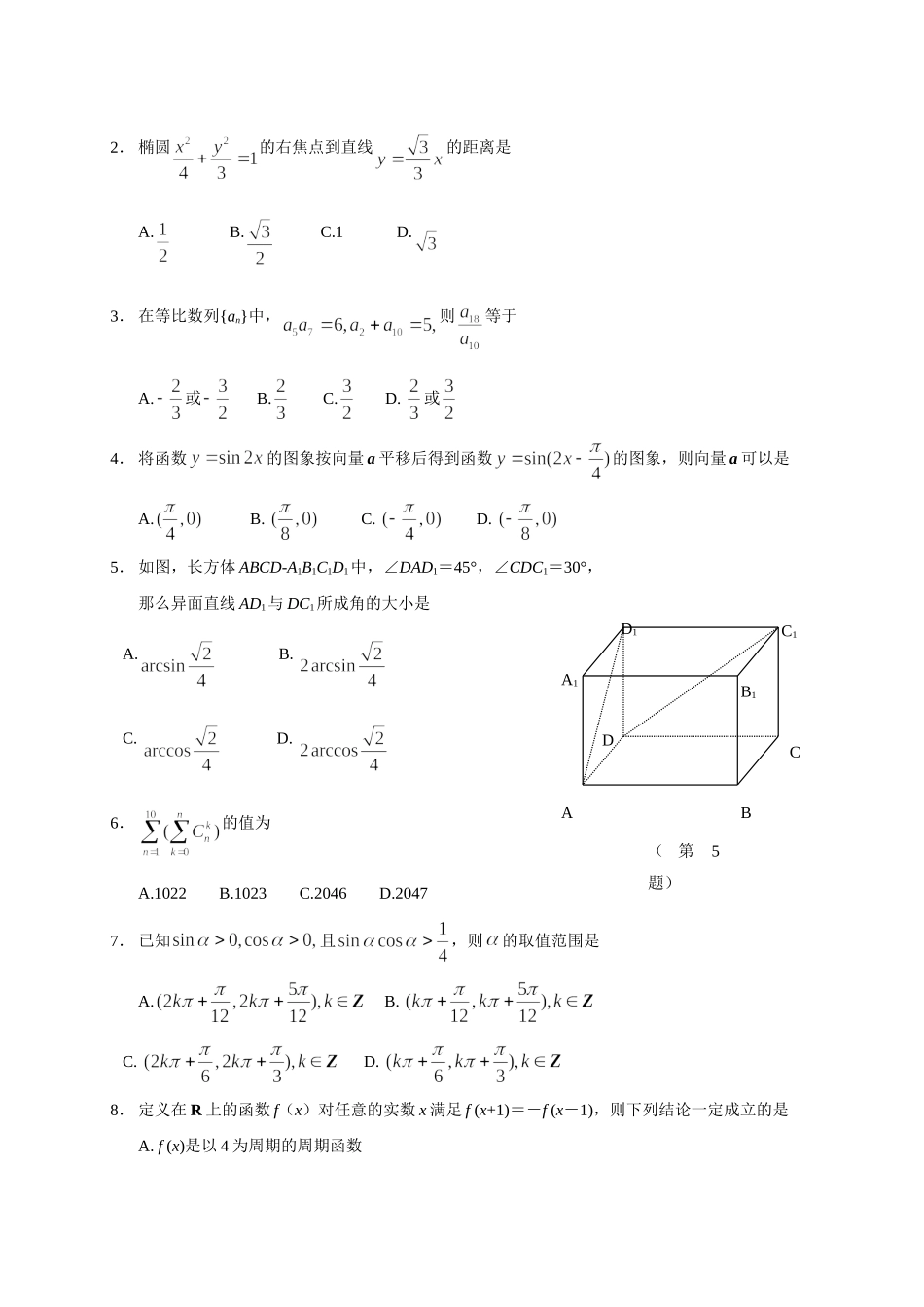 南通市高三第一次调研考试 江苏省南通地区第一学期高三数学模拟试卷精选[整理十套]人教版0 江苏省南通地区第一学期高三数学模拟试卷精选[整理十套]人教版0_第2页