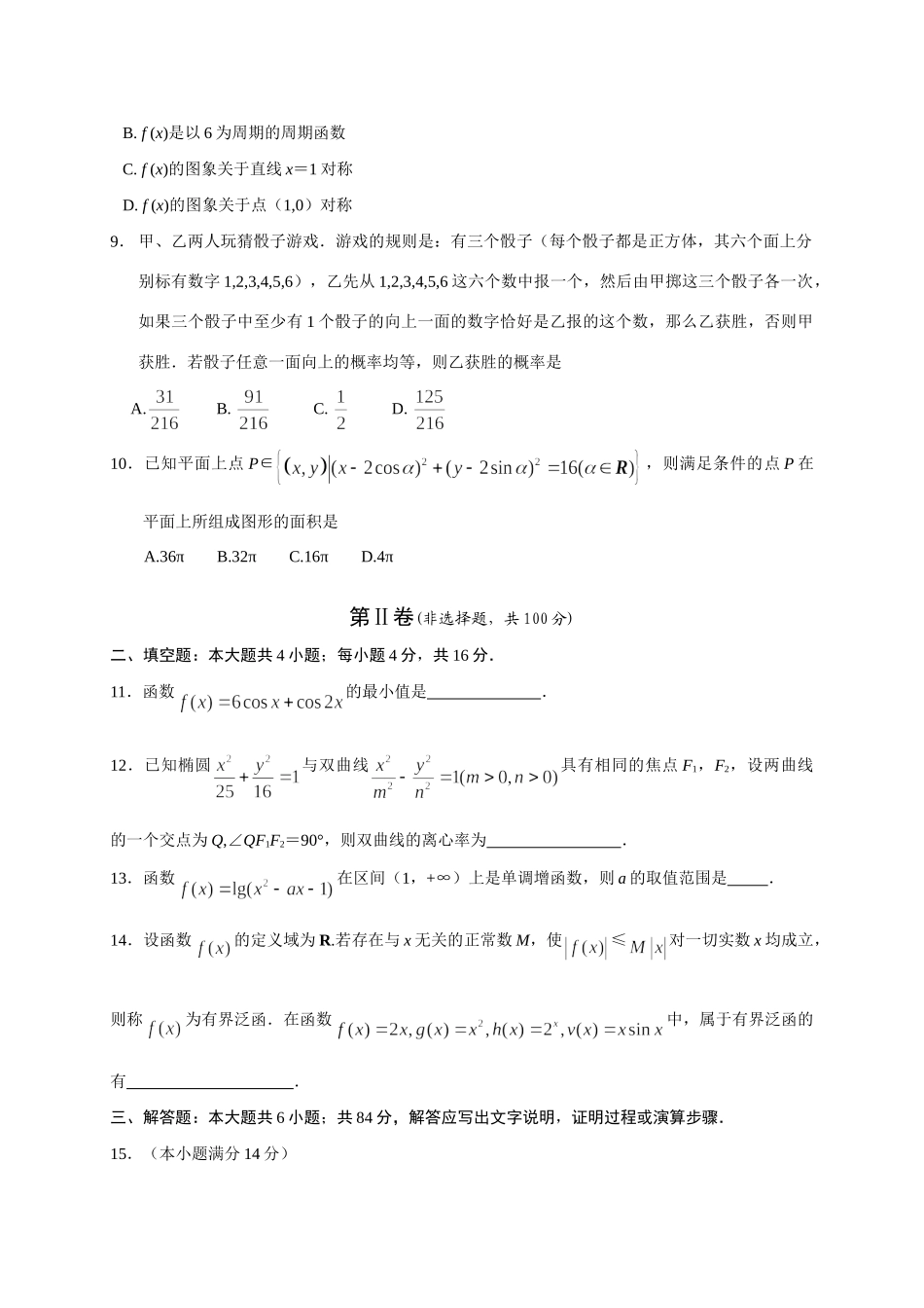 南通市高三第一次调研考试 江苏省南通地区第一学期高三数学模拟试卷精选[整理十套]人教版0 江苏省南通地区第一学期高三数学模拟试卷精选[整理十套]人教版0_第3页