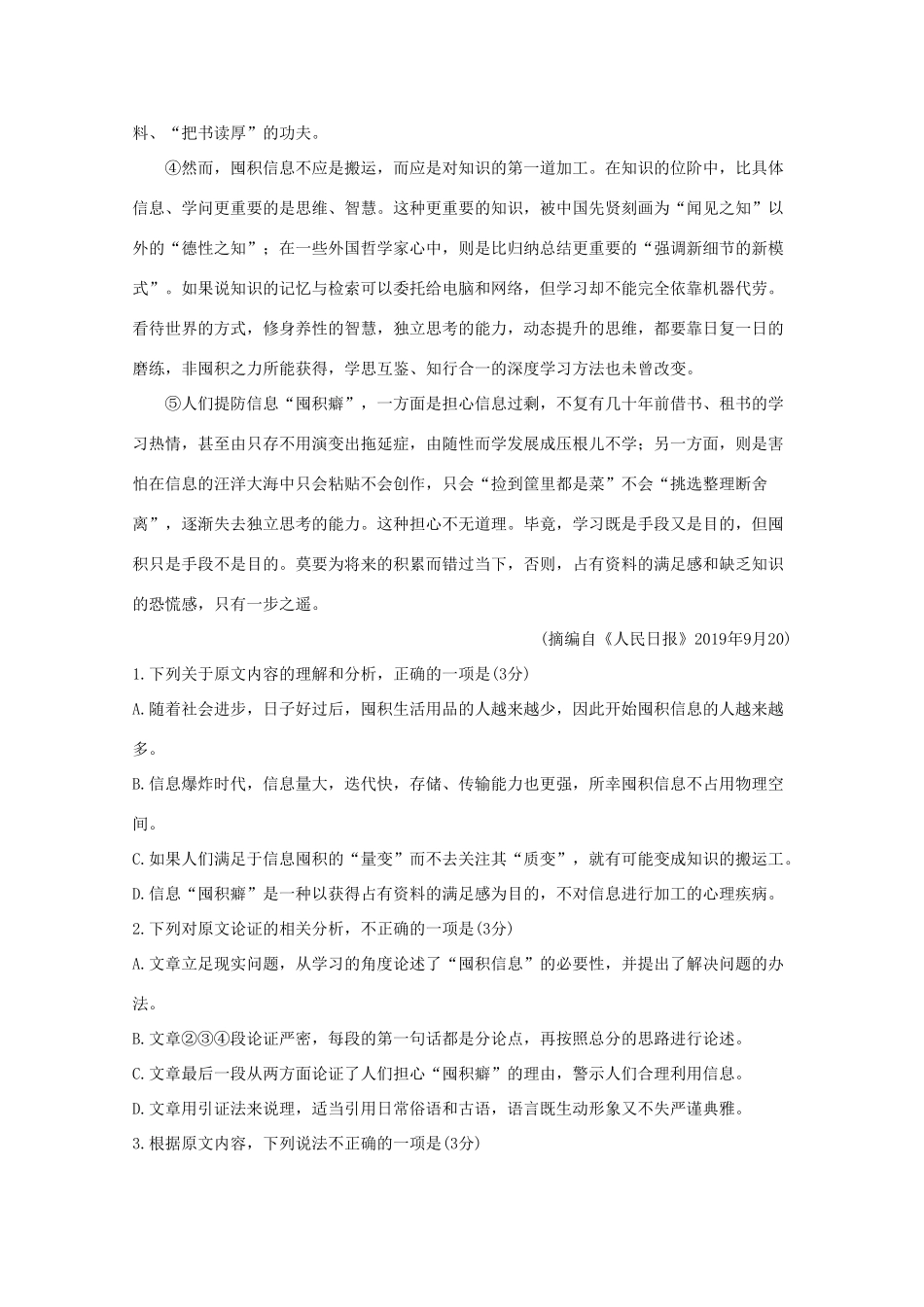 四川省攀枝花市_高二语文上学期教学质量监测试卷_第2页