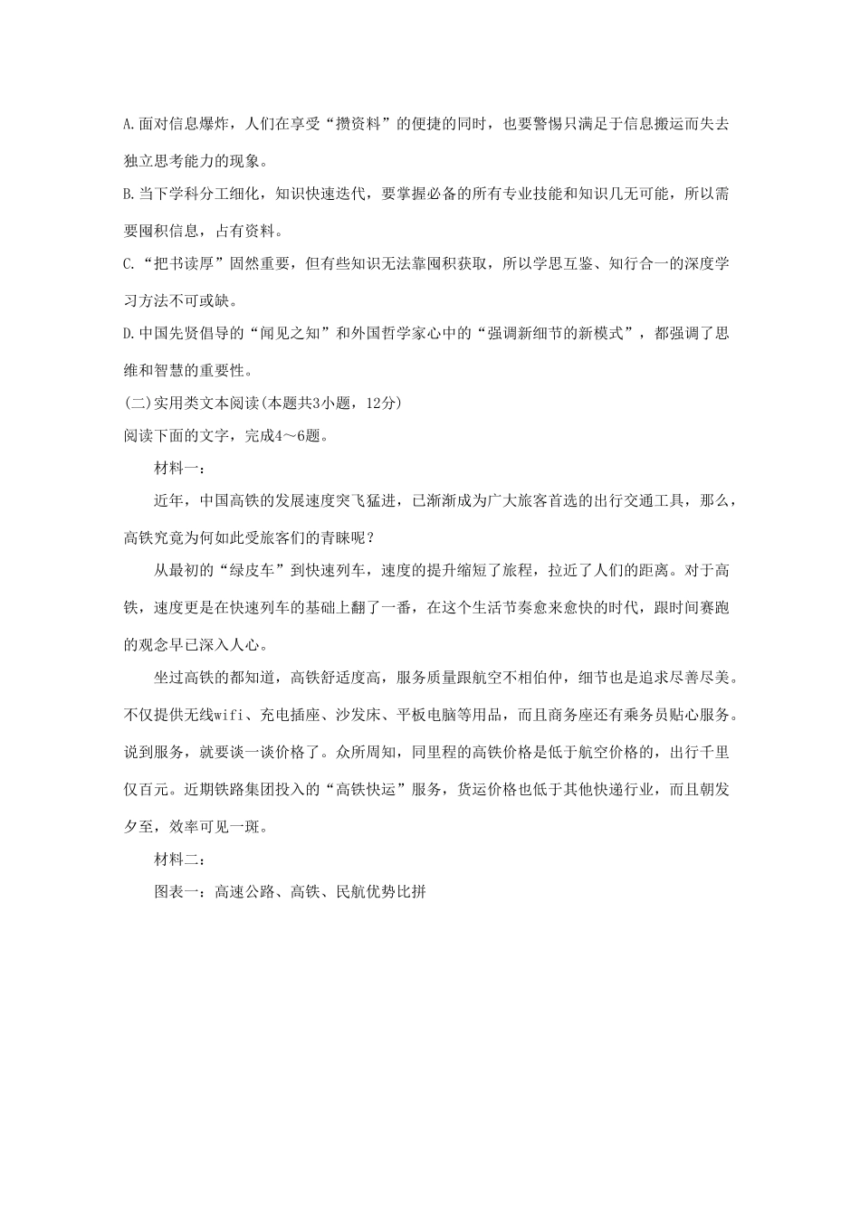 四川省攀枝花市_高二语文上学期教学质量监测试卷_第3页