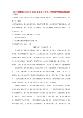 四川省攀枝花市_高二语文上学期教学质量监测试卷