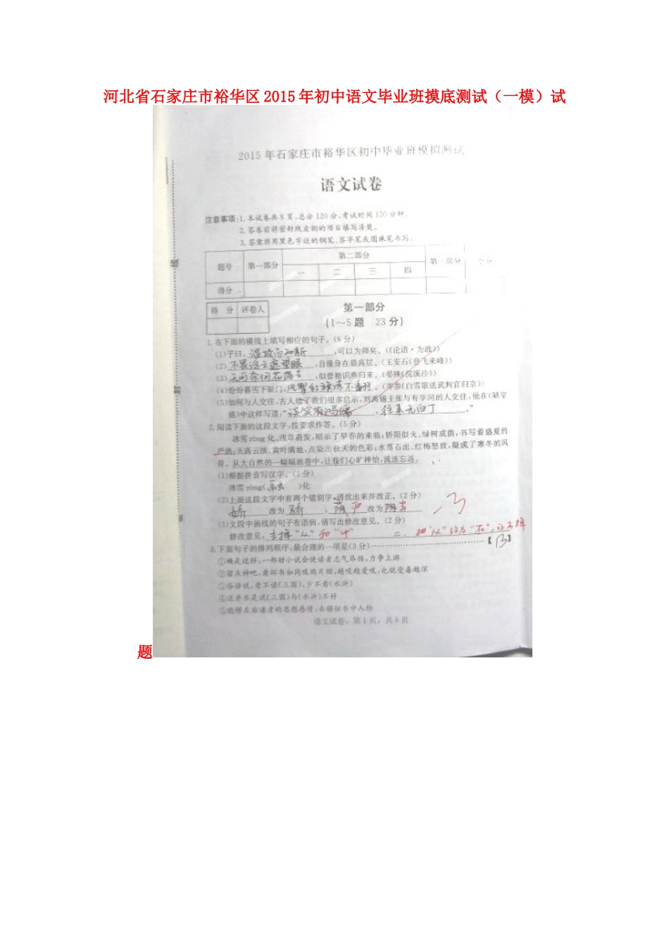 初中语文毕业班摸底测试(一模)试题(扫描版) 试题_第1页