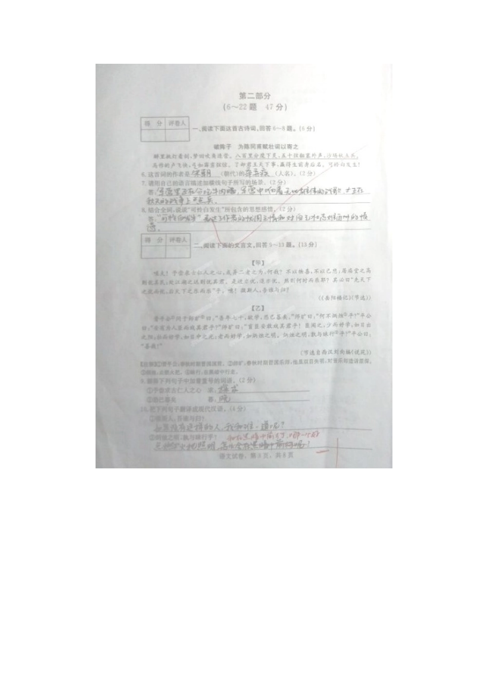 初中语文毕业班摸底测试(一模)试题(扫描版) 试题_第3页