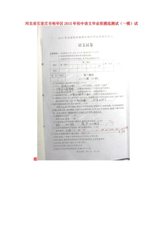 初中语文毕业班摸底测试(一模)试题(扫描版) 试题