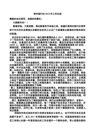 旅行社年终总结