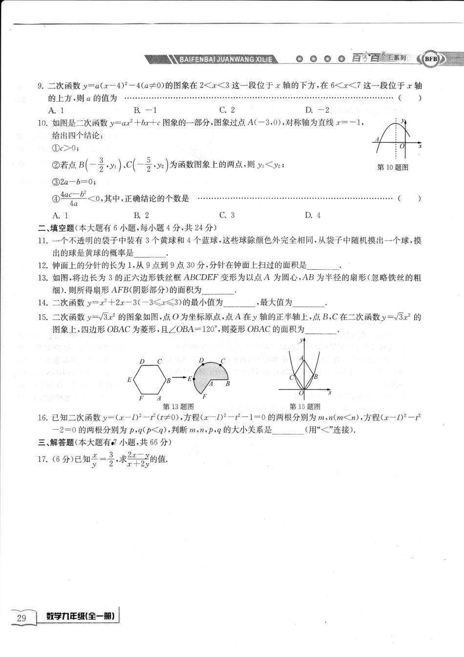 九年级数学上学期周周清测试卷(十五)期末测试卷(B，无答案)(新版)浙教版试卷_第2页