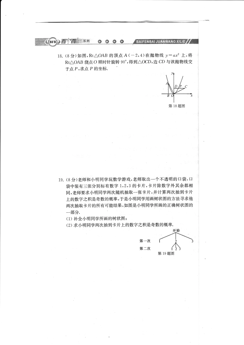 九年级数学上学期周周清测试卷(十五)期末测试卷(B，无答案)(新版)浙教版试卷_第3页